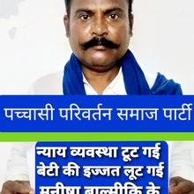 Ram Sundar Bhushan