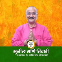 Sunil mani tiwari