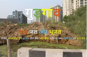 Flood Control Plan for Gurugram (2020-21) by Department of Revenue & Disaster Management  - PDF REPORT
