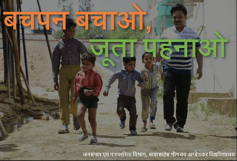 Bachpan Bacho Joota Pehnao - An Initiative by Department of Mass Communication Baba Saheb Bhimrao Ambedkar University Lucknow
