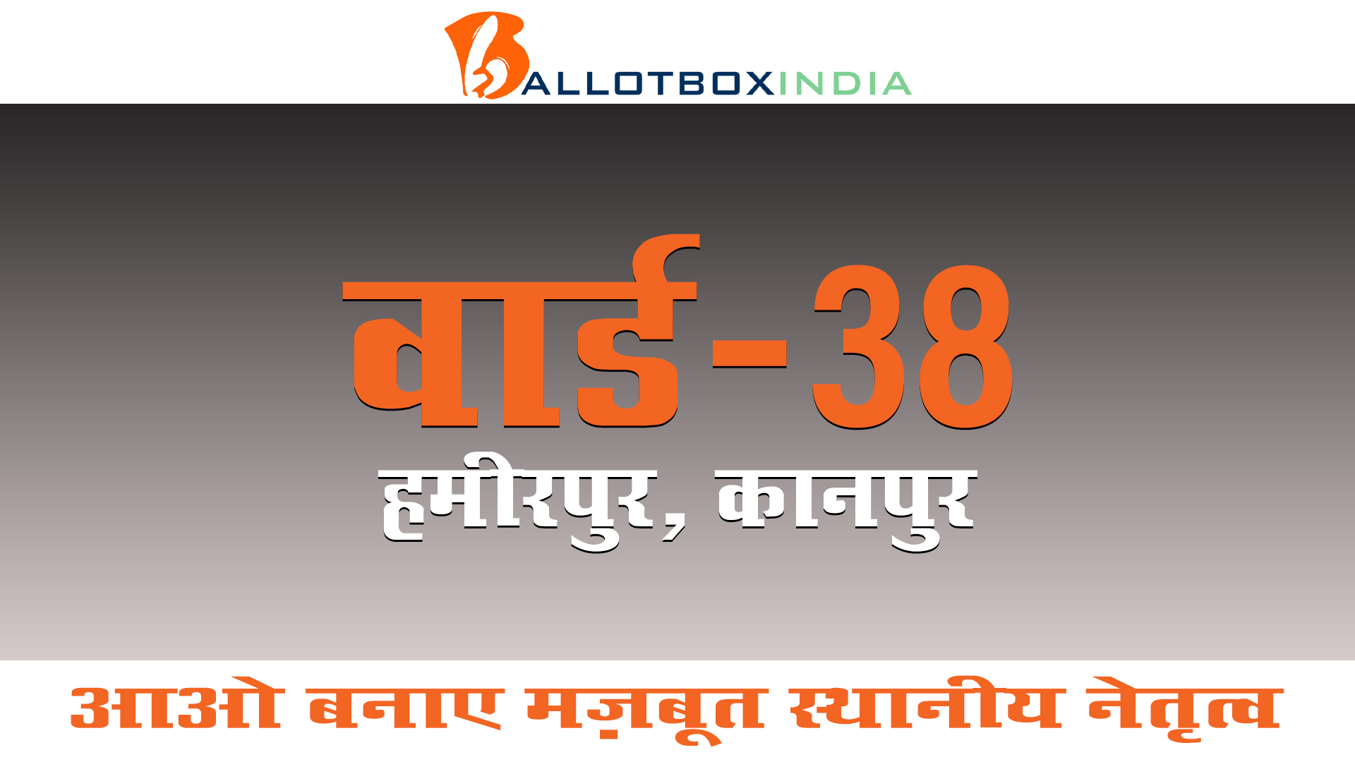 Ward 38 – Juhi, Hamirpur Road (Kanpur)