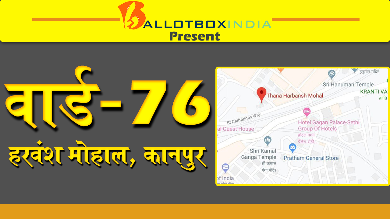 Ward 76 – Harvansh Mohal (Kanpur)