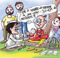 Rajneeti Ki Paathshala