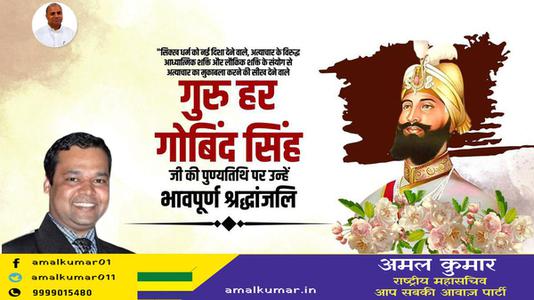 अमल कुमार-नई फसल और बसंत ऋतु के आगमन के प्रतीक लोहड़ी के पावन पर्व की हार्दिक शुभकामनाएं   पावन पर्व की हार्दिक शुभकामनाएं