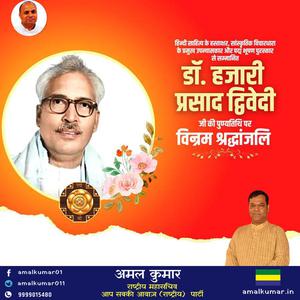 अमल कुमार-लांस नायक अल्बर्ट एक्का जी   की जयंती पर शत् शत् नमन