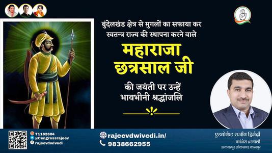 एडवोकेट राजीव द्विवेदी-महाराजा छत्रसाल जी महाराजा छत्रसाल जी जयंती की जयंती पे उन्हें शत् शत् नमन