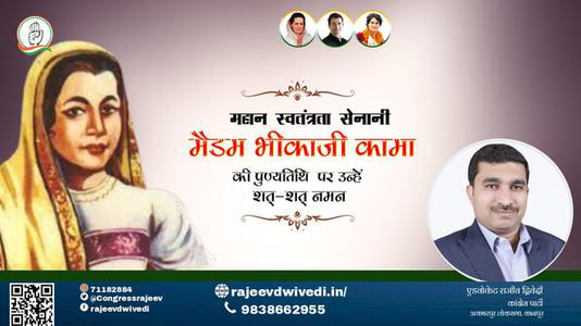 एडवोकेट राजीव द्विवेदी-मैडम भिका जी कामा की पुण्यतिथि   पर  उन्हें  विनम्र श्रद्धांजलि