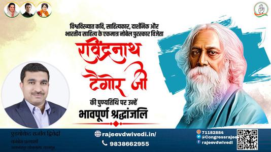 एडवोकेट राजीव द्विवेदी-श्री रवींद्रनाथ टैगोर जी की पुण्यतिथि   पर  उन्हें  विनम्र श्रद्धांजलि