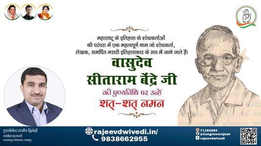 एडवोकेट राजीव द्विवेदी-वासुदेव सीताराम बेंद्रे जी की पुण्यतिथि   पर उन्हें शत शत नमन