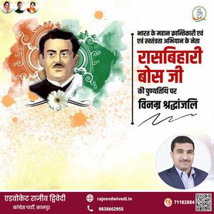 एडवोकेट राजीव द्विवेदी-रासबिहारी बोस जी  की पुण्यतिथि पर उन्हें विनम्र श्रद्धांजलि