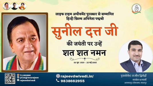 एडवोकेट राजीव द्विवेदी-सुनील दत्त जी सुनील दत्त जी जयंती की जयंती पर उन्हें विनम्र श्रद्धांजलि