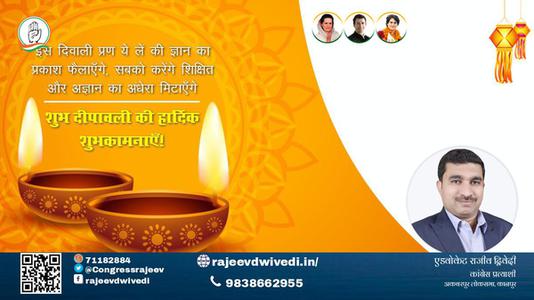 एडवोकेट राजीव द्विवेदी-शुभ दीपावली दीपावली  रोशनी और उज्ज्वलता के त्यौहार दीपावली से करें जीवन को प्रकाशमय