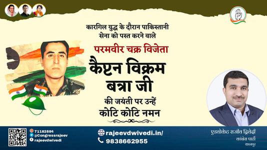 एडवोकेट राजीव द्विवेदी-कैप्टेन बिक्रम बत्रा जी   की जयंती  पर उन्हें कोटि कोटि नमन