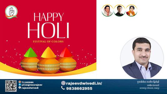 एडवोकेट राजीव द्विवेदी-हैप्पी होली  होली आपको एवं आपके परिवार को होली की रंगारंग शुभकामनाएं