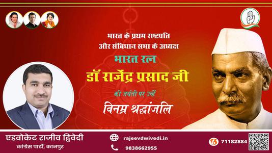 एडवोकेट राजीव द्विवेदी-जयंती डॉ राजेंद्र प्रसाद जी  जयंती  पर उन्हें  विनम्र श्रद्धांजलि