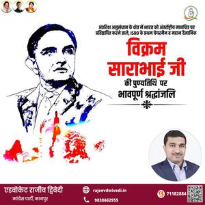 एडवोकेट राजीव द्विवेदी-विक्रम साराभाई जी की   पुण्यतिथि पर विनम्र श्रद्धांजलि