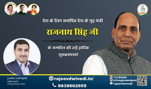 एडवोकेट राजीव द्विवेदी-जन्मदिन  राजनाथ सिंह जी राजनाथ सिंह जी हार्दिक शुभकामनाएं