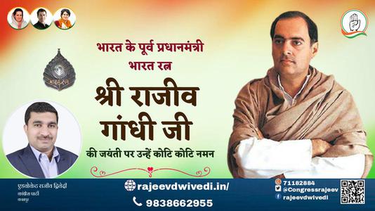 एडवोकेट राजीव द्विवेदी-श्री राजीव गाँधी जी की जयंती   पर उन्हें  शत शत नमन