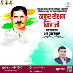 एडवोकेट राजीव द्विवेदी-ठाकुर रौशन सिंह जी   की जयंती पर शत शत नमन