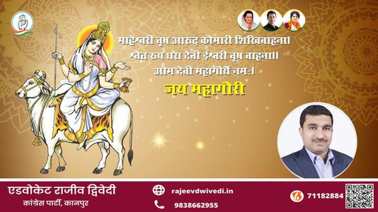 एडवोकेट राजीव द्विवेदी-नवरात्री के आठवें दिन की शुभकामनायें - नवरात्री अष्टमी माँ महागौरी
