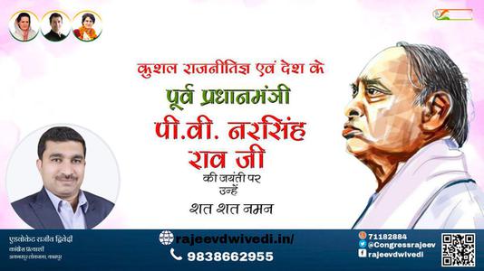 एडवोकेट राजीव द्विवेदी-पी.वी. नरसिंह राव जी जयंती पी.वी. नरसिंह राव जी  जयंती पी.वी. नरसिंह राव जी पर उन्हें  शत शत नमन