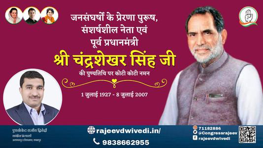 एडवोकेट राजीव द्विवेदी-चंद्रशेखर सिंह जी पुण्यतिथि  चंद्रशेखर सिंह जी  पुण्यतिथि  चंद्रशेखर सिंह जी पर उन्हें  शत शत नमन