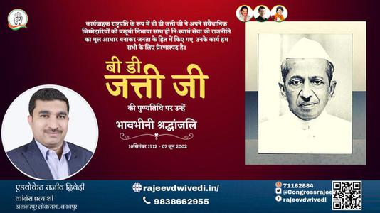 एडवोकेट राजीव द्विवेदी-बी डी जत्ती जी बी डी जत्ती जी पुण्यतिथि  की पुण्यतिथि पर उन्हें विनम्र श्रद्धांजलि