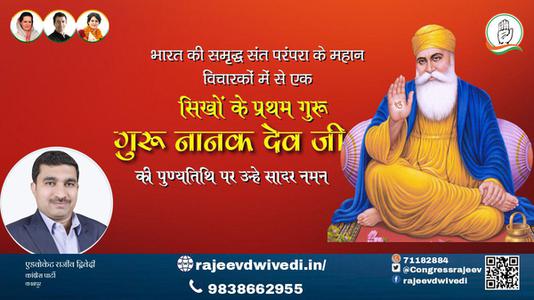 एडवोकेट राजीव द्विवेदी-गुरु नानक देव जी  पुण्यतिथि  गुरु नानक देव जी  पुण्यतिथि  गुरु नानक देव जी पर उन्हें  सादर नमन