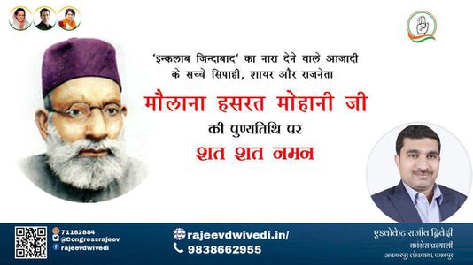 एडवोकेट राजीव द्विवेदी-मौलाना हसरत मोहानी जी मौलाना हसरत मोहानी जी पुण्यतिथि की पुण्यतिथि पर उन्हें विनम्र श्रद्धांजलि