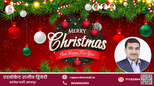 एडवोकेट राजीव द्विवेदी-मानवता की रक्षा के लिए अपना सर्वस्व न्यौछावर कर देने वाले   प्रभु ईसा मसीह के जन्मदिवस की हार्दिक शुभकामनाएं
