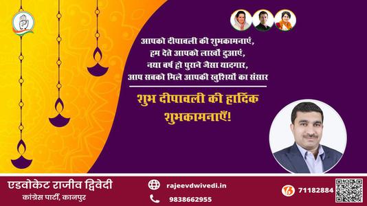 एडवोकेट राजीव द्विवेदी-शुभ दीपावली दीपावली  रोशनी और उज्ज्वलता के त्यौहार दीपावली से करें जीवन को प्रकाशमय