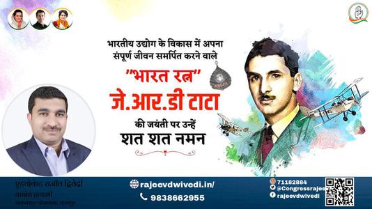 एडवोकेट राजीव द्विवेदी-जे आर डी टाटा जी की जयंती   पर उन्हें विनम्र श्रद्धांजलि