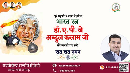 एडवोकेट राजीव द्विवेदी-अब्दुल कलाम जी अब्दुल कलाम जयंती  की जयंती पे उन्हें शत् शत् नमन