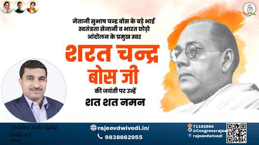 एडवोकेट राजीव द्विवेदी-सरत चंद्र बोस जी  की जयंती पर कोटि कोटि नमन
