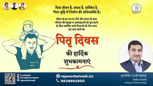 एडवोकेट राजीव द्विवेदी-पितृ दिवस पितृ दिवस की हार्दिक मंगलकामनाएं