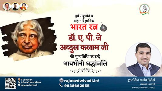 एडवोकेट राजीव द्विवेदी-राष्ट्र निर्माता, प्रखर राजनेता और भारत के मिसाइल मैन   डॉ अब्दुल कलाम की पुण्यतिथि पर भावभीनी श्रधांजलि