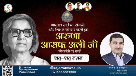 एडवोकेट राजीव द्विवेदी- महान स्वतंत्रता सेनानी व दिल्ली की प्रथम मेयर भारत रत्न अरुणा आसफ़ अली जी की जयंती   पर सादर नमन