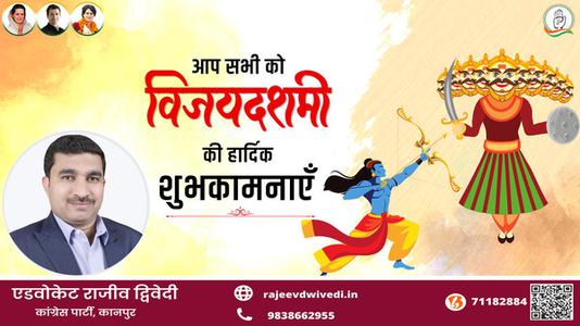 एडवोकेट राजीव द्विवेदी-शुभ विजयदशमी  दशहरा  असत्य पर सत्य की विजय का प्रतीक दशहरे पर्व की शुभकामनाएं