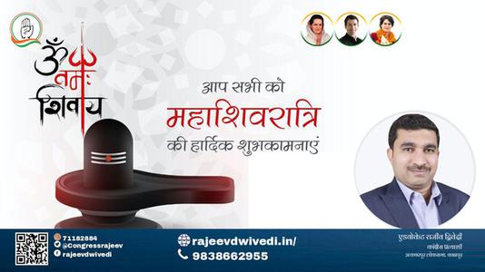 एडवोकेट राजीव द्विवेदी-महाशिवरात्रि की हार्दिक शुभकामनाएं  महाशिवरात्र‍ि  आइये जानते हैं..महाशिवरात्र‍ि पर उपवास का धार्मिक महत्व