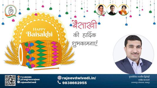 एडवोकेट राजीव द्विवेदी-शुभ बैसाखी  बैसाखी  सुख व समृद्धि के पावन पर्व बैसाखी की सभी देशवासियों को लख लख बधाइयां