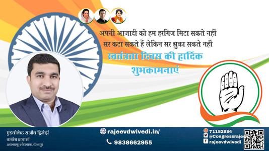 एडवोकेट राजीव द्विवेदी-स्वतंत्रता दिवस की हार्दिक शुभकामनाएं  स्वतंत्रता दिवस  आज़ादी का उत्सव आप सभी देशवासियों के जीवन में मंगल लाये