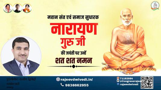 एडवोकेट राजीव द्विवेदी-नारायण गुरु जी   की जयंती पर कोटि कोटि नमन