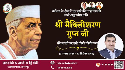 एडवोकेट राजीव द्विवेदी-diwas श्री मैथिली शरण गुप्त जी भावपूर्ण श्रद्धांजलि  भावपूर्ण श्रद्धांजलि