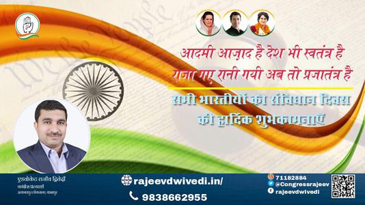 एडवोकेट राजीव द्विवेदी-आप सभी देशवासियो को संविधान दिवस  संविधान दिवस की शुभकामनायें