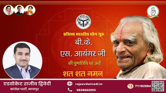 एडवोकेट राजीव द्विवेदी- पुण्यतिथि    पर विनम्र श्रद्धान्जलि
