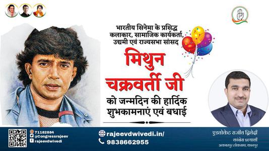 एडवोकेट राजीव द्विवेदी-मिथुन चक्रवर्ती  मिथुन चक्रवर्ती जन्मदिन  के जन्मदिन पर उन्हें ढेरो बधाई व् शुभकामनायें