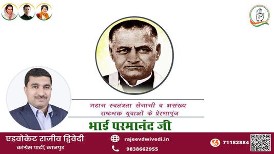 एडवोकेट राजीव द्विवेदी-पुण्यतिथि भाई परमानंद जी पुण्यतिथि  पर उन्हें शत्-शत् नमन।