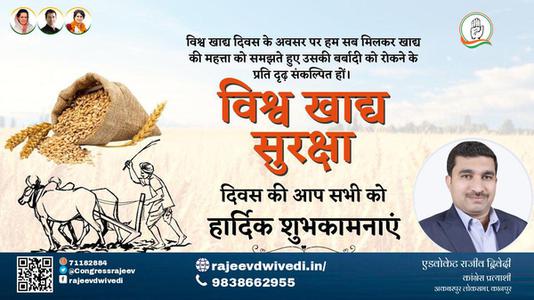 एडवोकेट राजीव द्विवेदी-विश्व खाद्य सुरक्षा दिवस  विश्व खाद्य सुरक्षा दिवस  विश्व खाद्य सुरक्षा दिवस  हार्दिक शुभकामनाएं