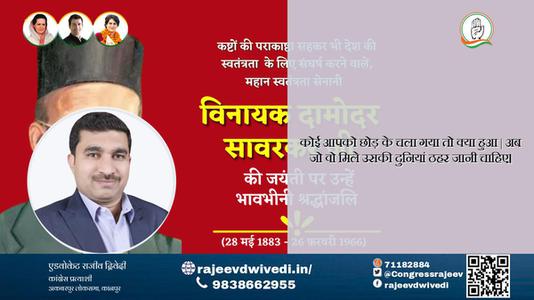 एडवोकेट राजीव द्विवेदी-विनायक दामोदर सावरकर जी विनायक दामोदर सावरकर जी जयंती की जयंती पे उन्हें शत् शत् नमन