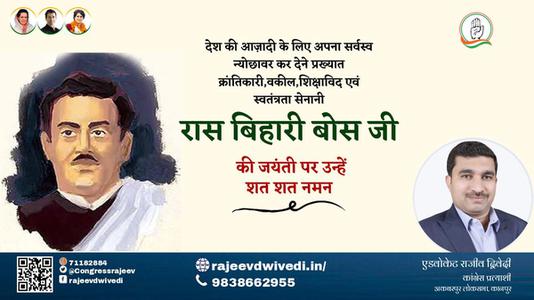 एडवोकेट राजीव द्विवेदी-रास बिहारी बोस जी रास बिहारी बोस जी जयंती की जयंती पे उन्हें शत् शत् नमन